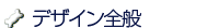 �f�U�C���S��